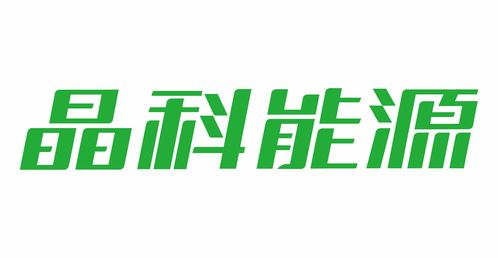 晶科能源參評(píng)超高效光伏組件獎(jiǎng)項(xiàng)