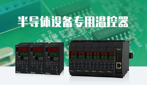 又一半導體核心設備成功突圍,國產(chǎn)高端溫控器破解卡脖子難題